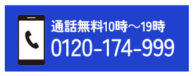 電話でお問い合わせ